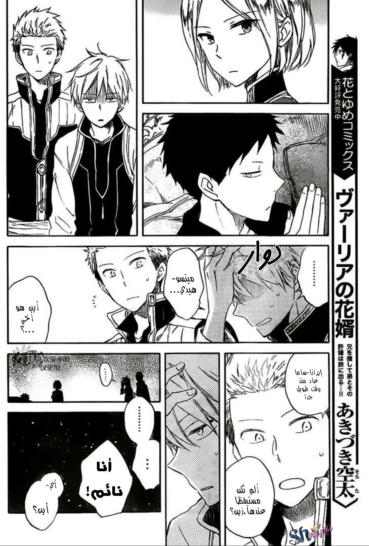 Akagami no Shirayukihime: Chapter 68 - Page 23