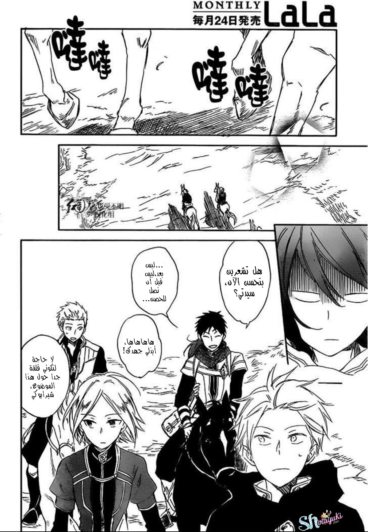 Akagami no Shirayukihime: Chapter 68 - Page 25