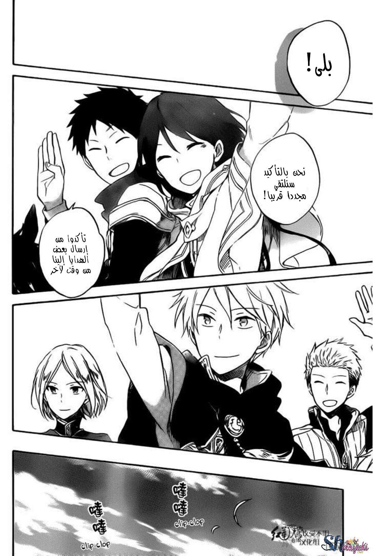 Akagami no Shirayukihime: Chapter 68 - Page 29