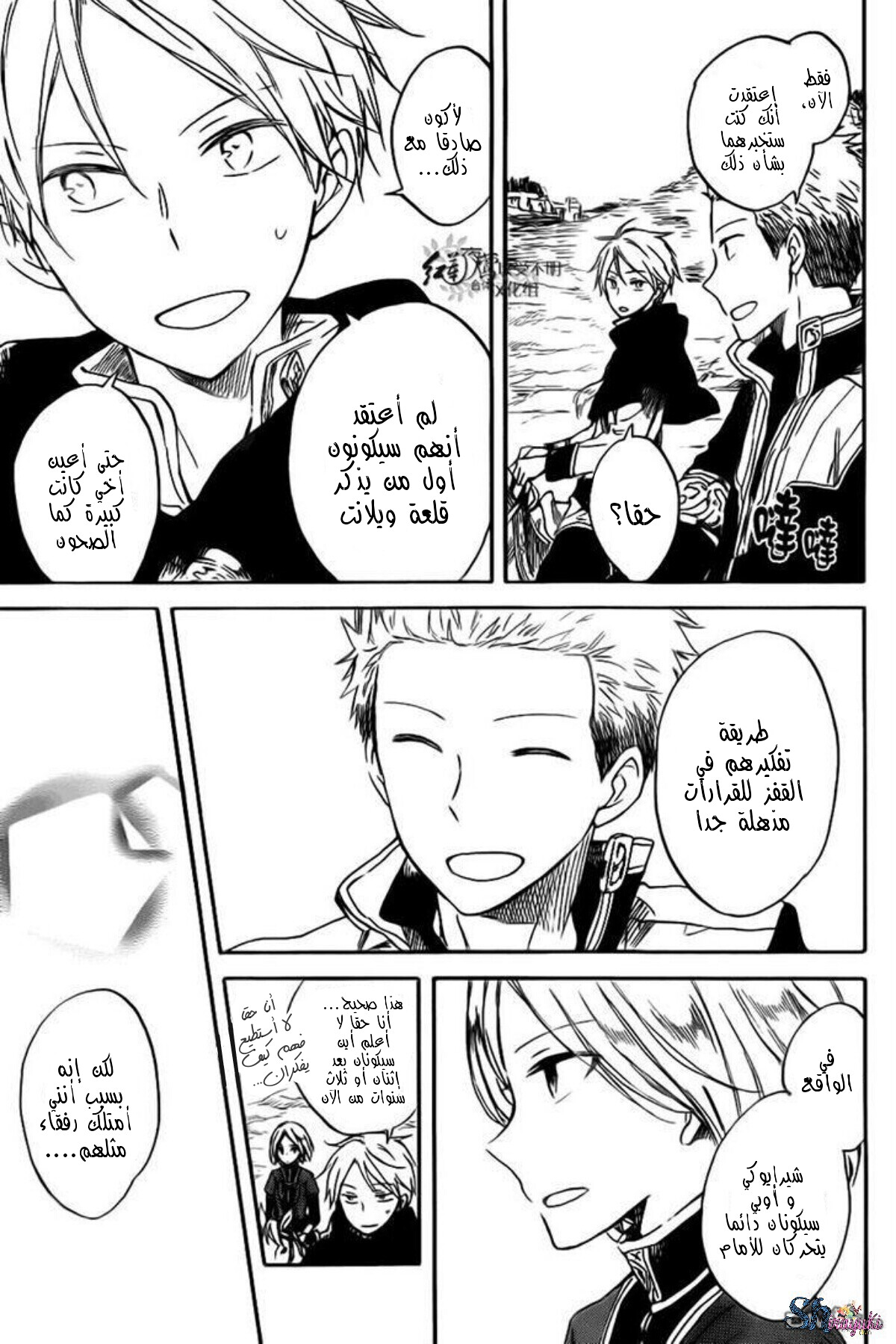 Akagami no Shirayukihime: Chapter 68 - Page 30