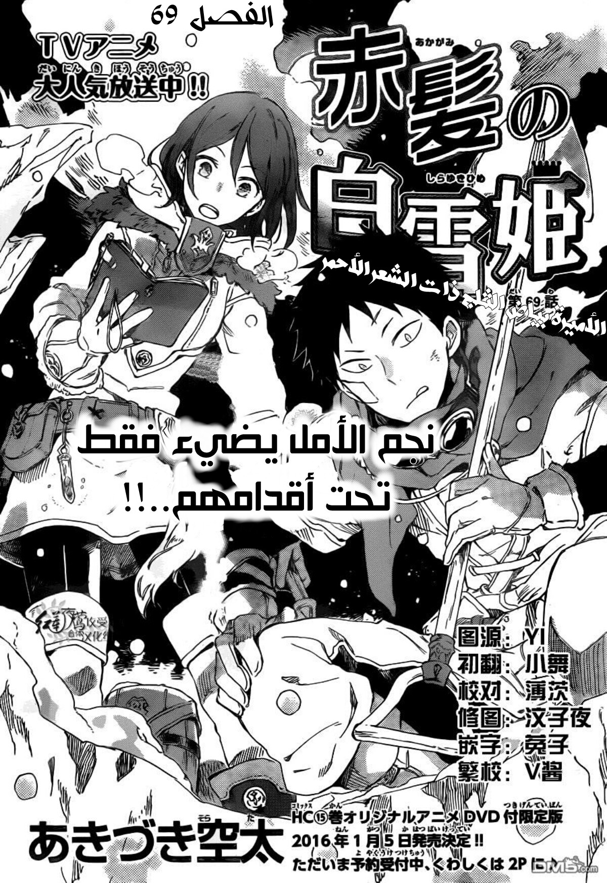 Akagami no Shirayukihime: Chapter 69 - Page 2