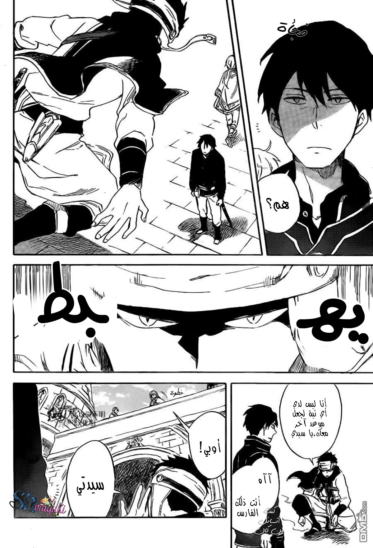 Akagami no Shirayukihime: Chapter 69 - Page 5