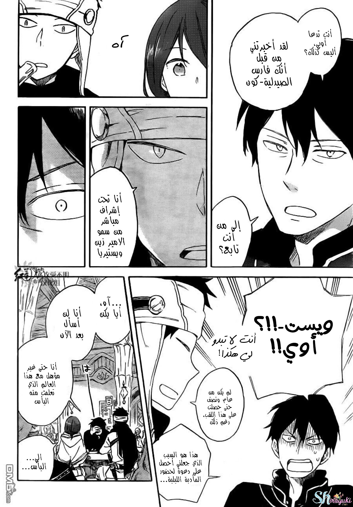 Akagami no Shirayukihime: Chapter 69 - Page 7