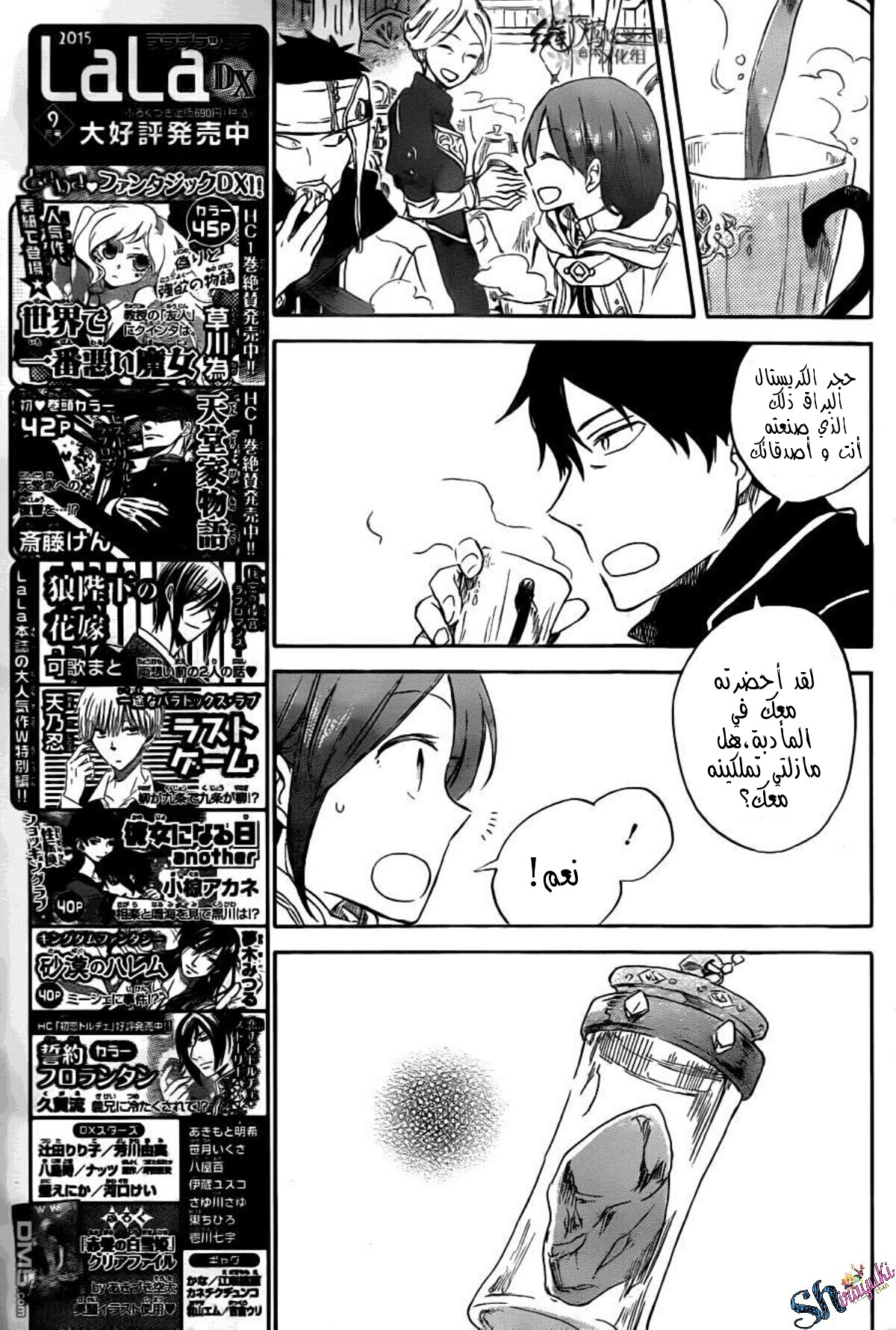 Akagami no Shirayukihime: Chapter 69 - Page 8