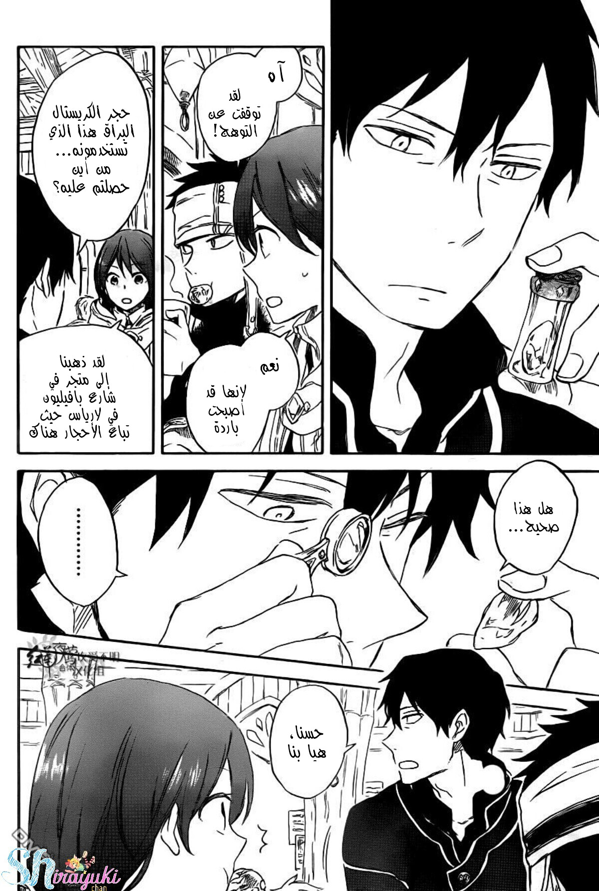 Akagami no Shirayukihime: Chapter 69 - Page 9