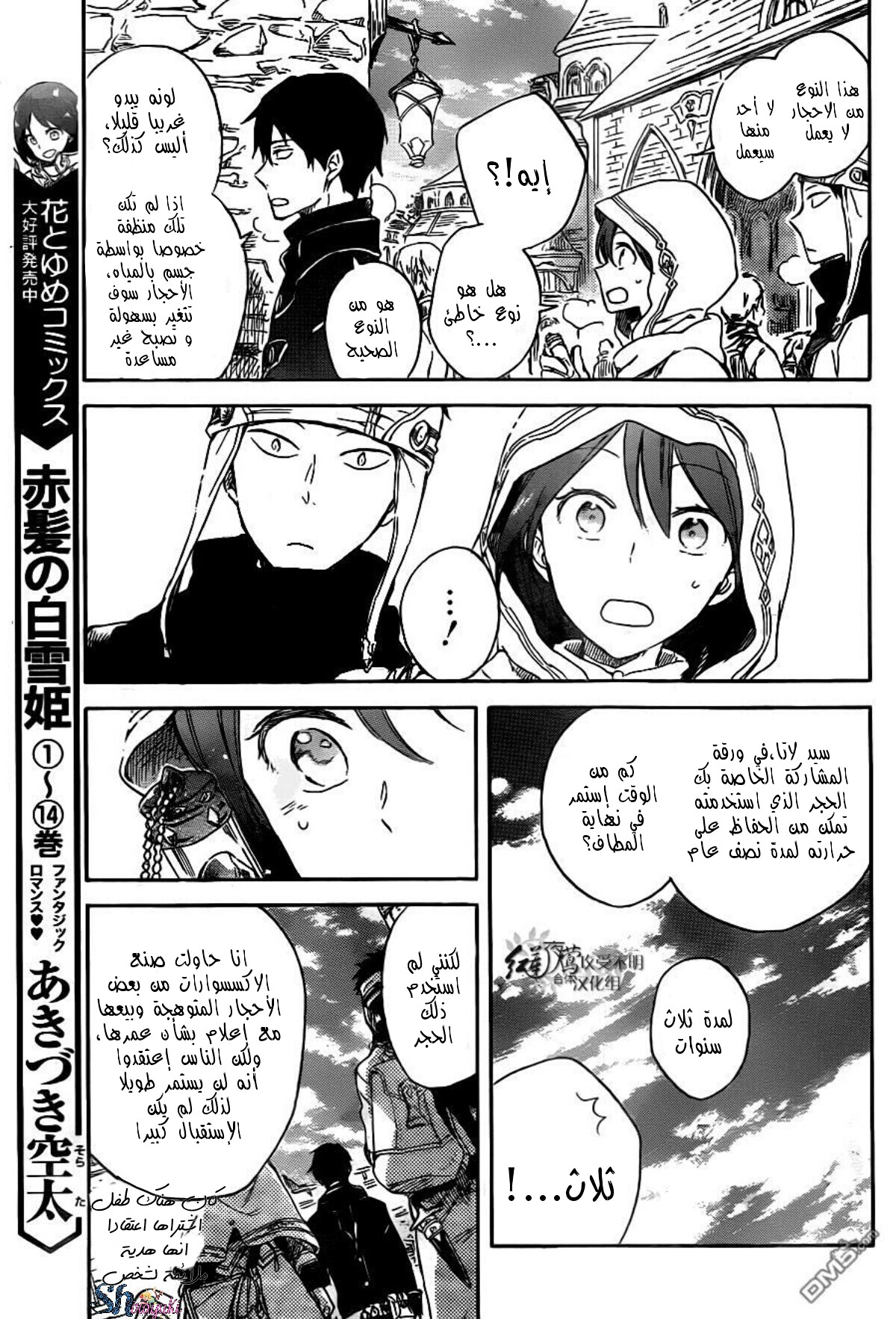 Akagami no Shirayukihime: Chapter 69 - Page 10