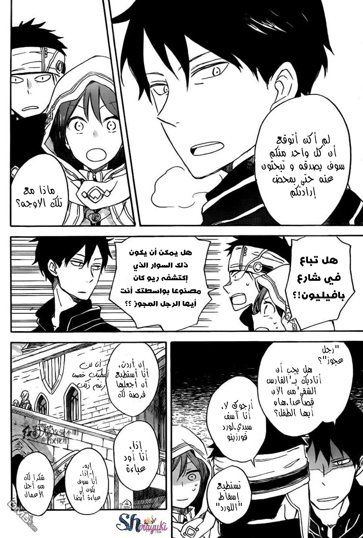 Akagami no Shirayukihime: Chapter 69 - Page 11