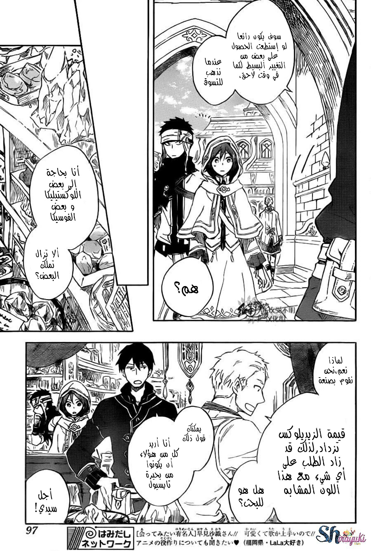 Akagami no Shirayukihime: Chapter 69 - Page 12