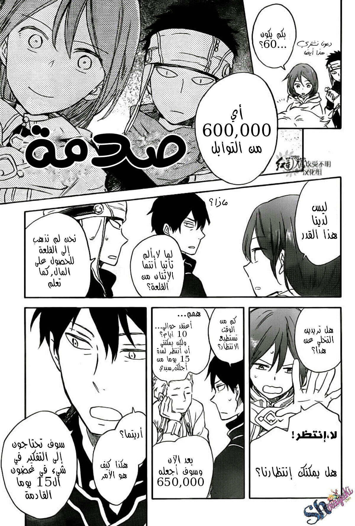 Akagami no Shirayukihime: Chapter 69 - Page 14