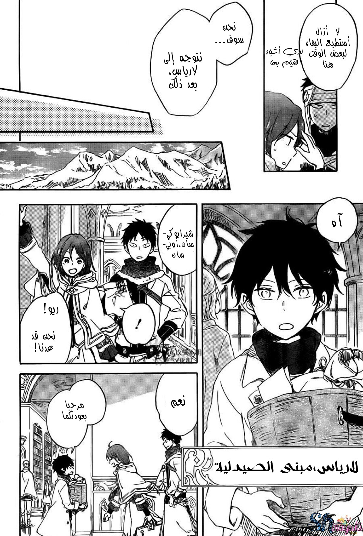 Akagami no Shirayukihime: Chapter 69 - Page 15