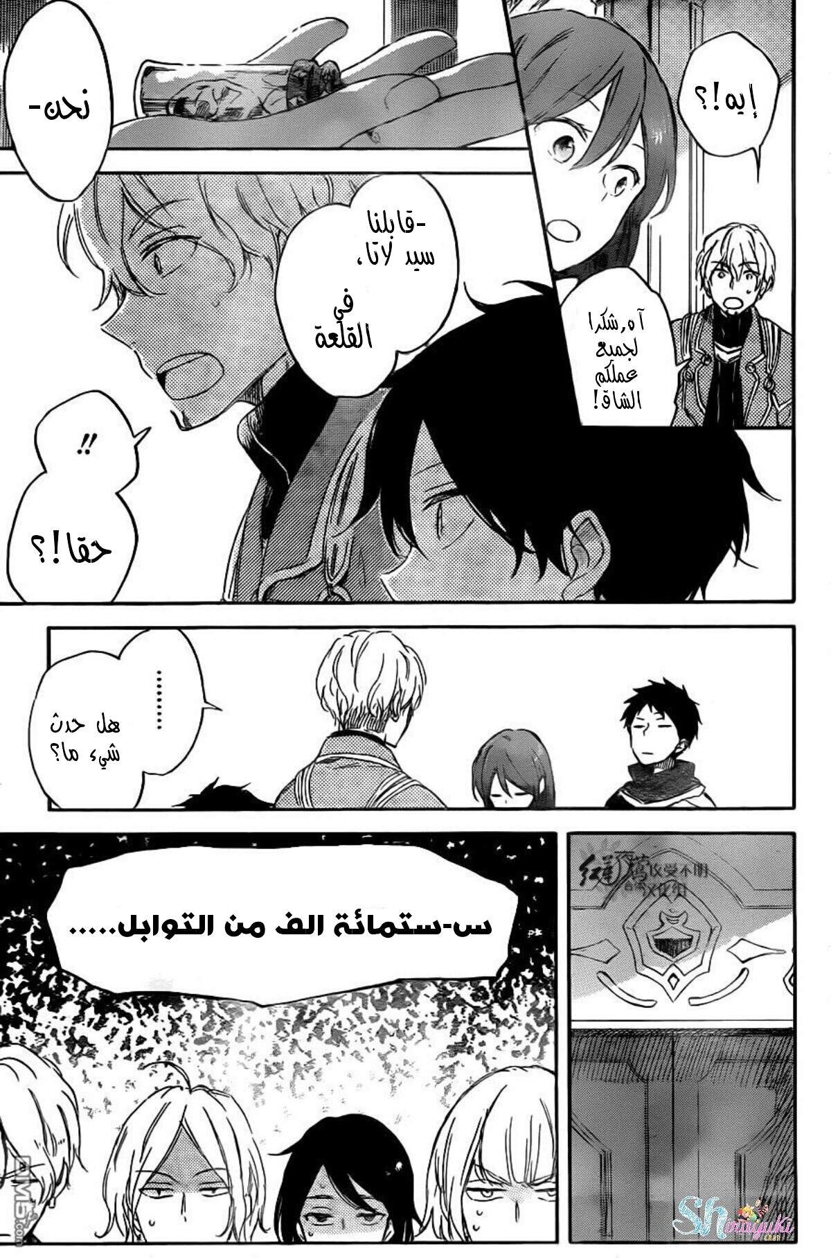 Akagami no Shirayukihime: Chapter 69 - Page 16