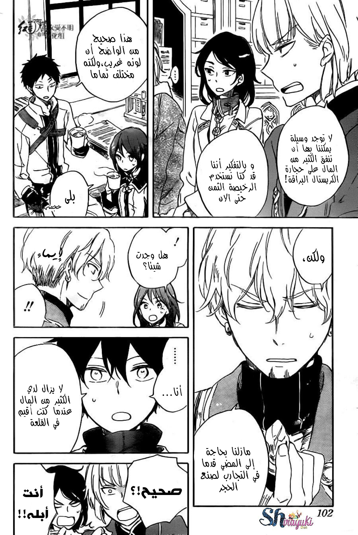 Akagami no Shirayukihime: Chapter 69 - Page 17