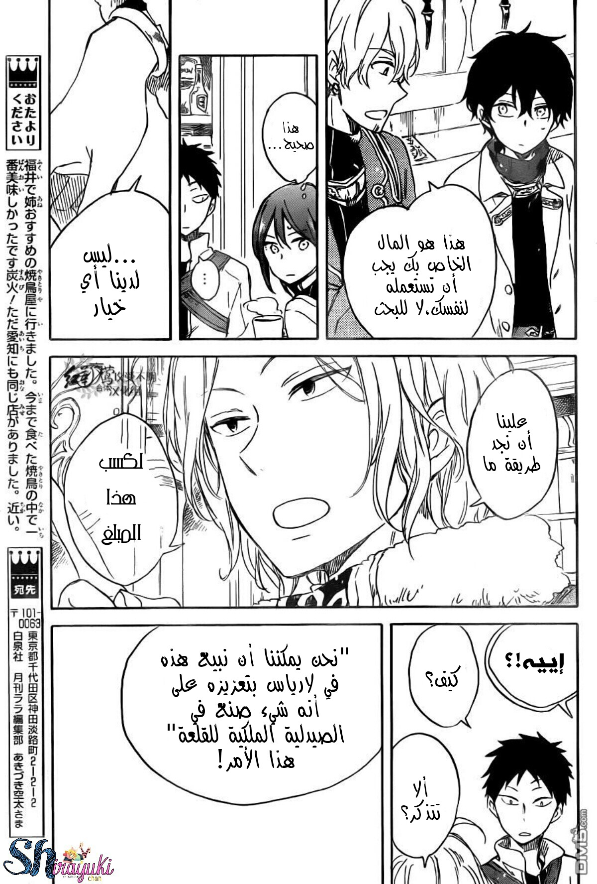 Akagami no Shirayukihime: Chapter 69 - Page 18