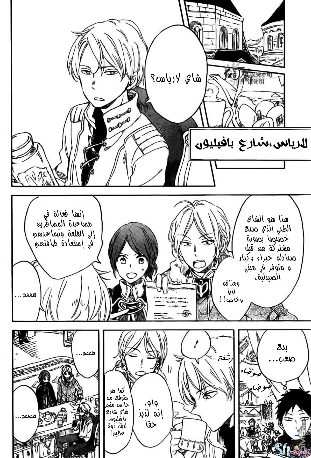 Akagami no Shirayukihime: Chapter 69 - Page 19