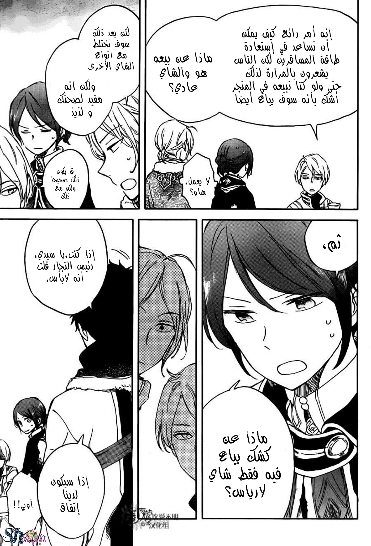 Akagami no Shirayukihime: Chapter 69 - Page 20