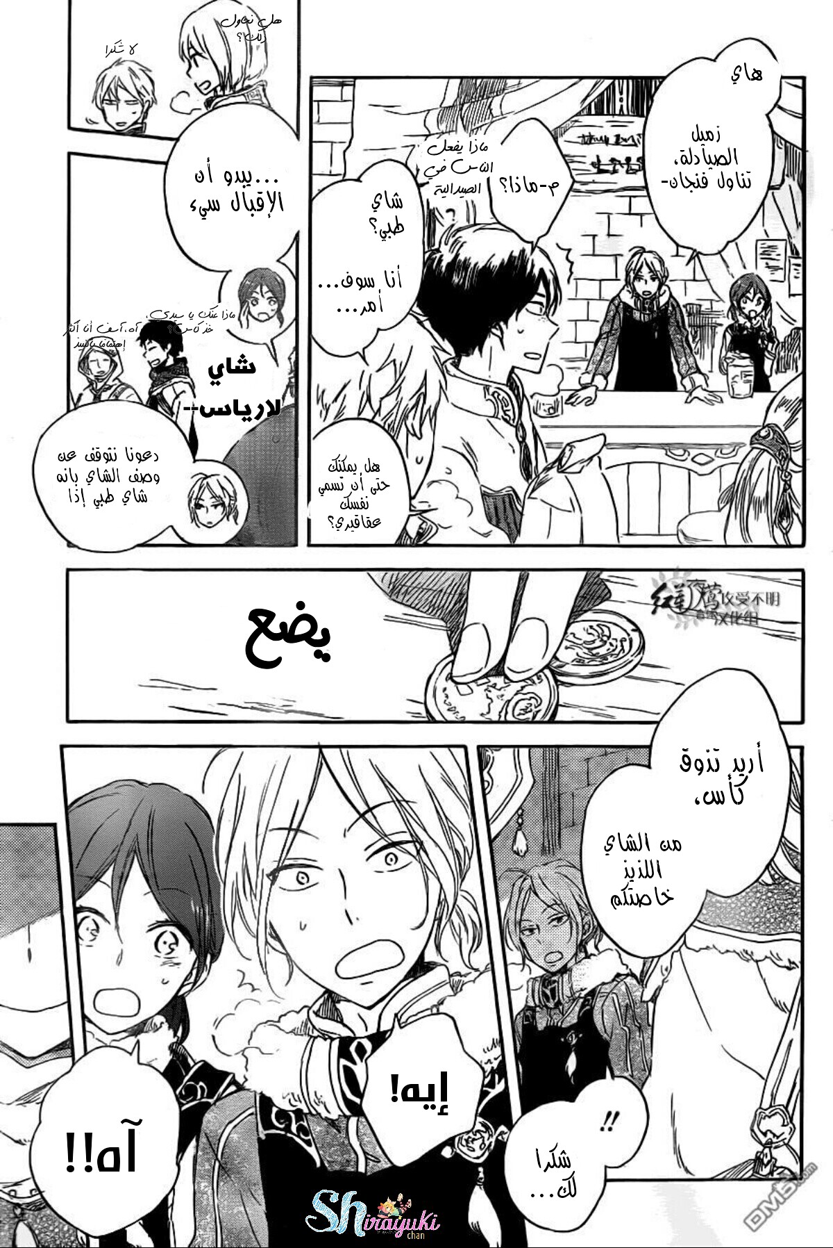 Akagami no Shirayukihime: Chapter 69 - Page 22