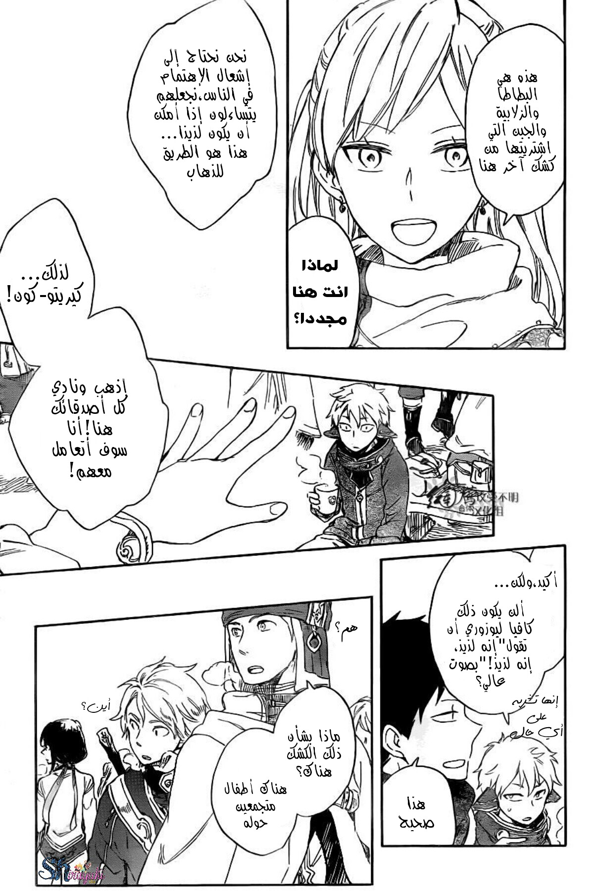 Akagami no Shirayukihime: Chapter 69 - Page 26