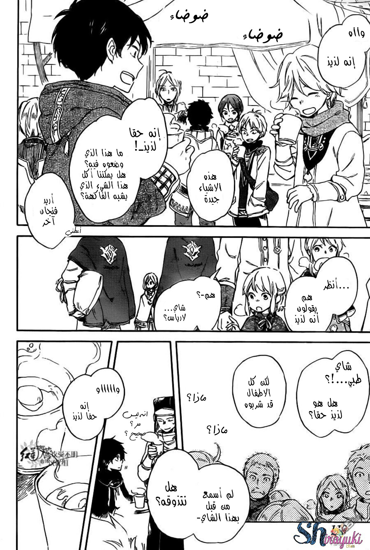 Akagami no Shirayukihime: Chapter 69 - Page 27