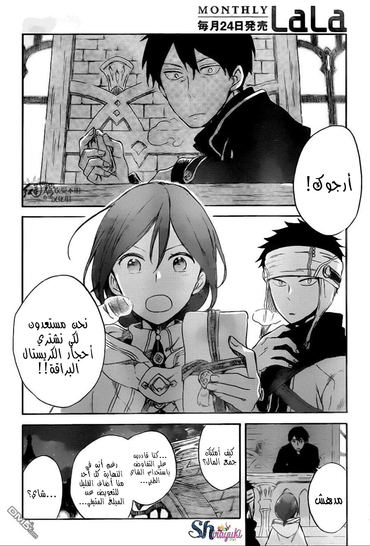 Akagami no Shirayukihime: Chapter 69 - Page 29