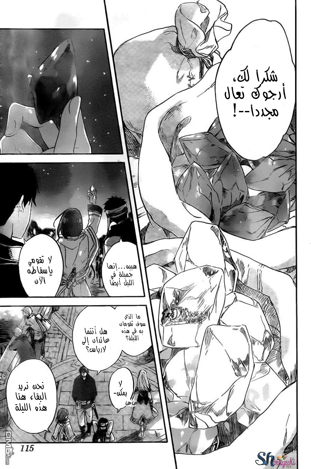 Akagami no Shirayukihime: Chapter 69 - Page 30