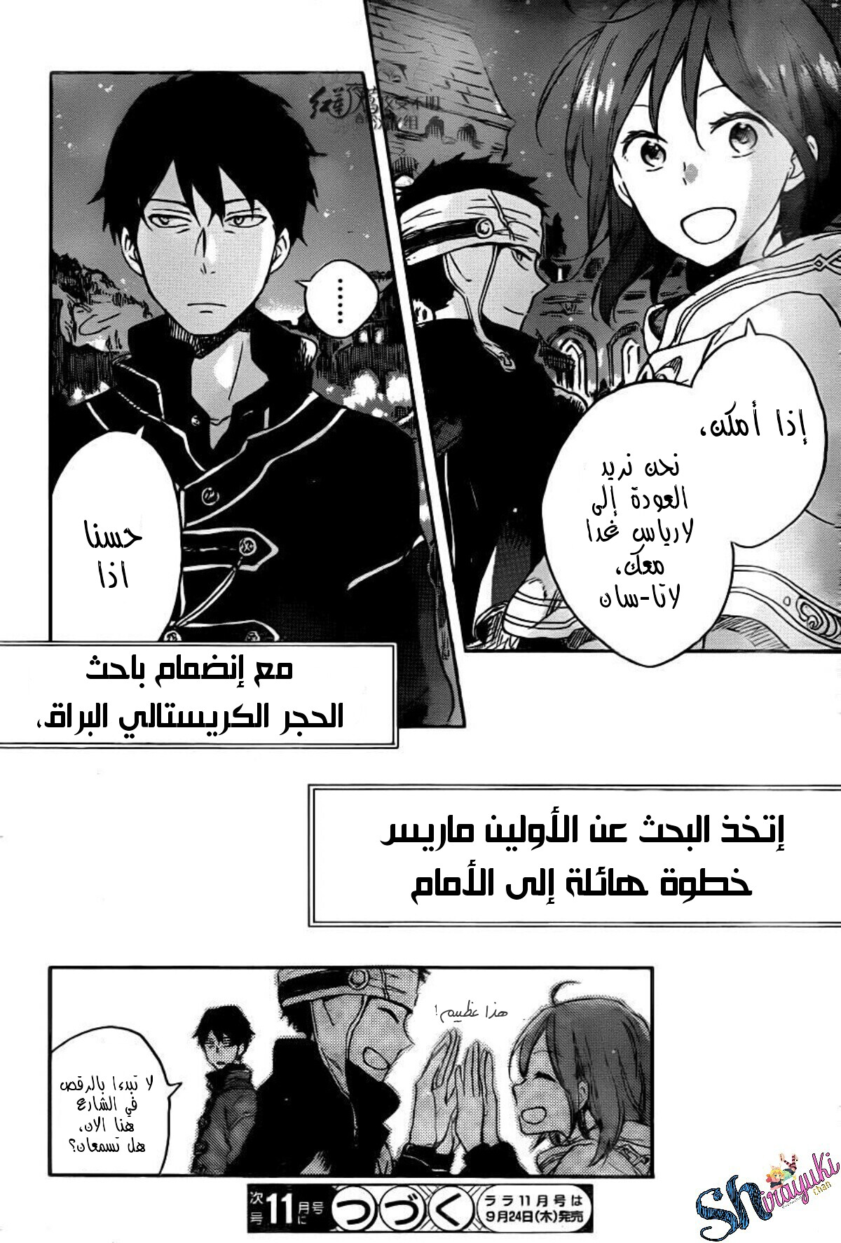 Akagami no Shirayukihime: Chapter 69 - Page 31