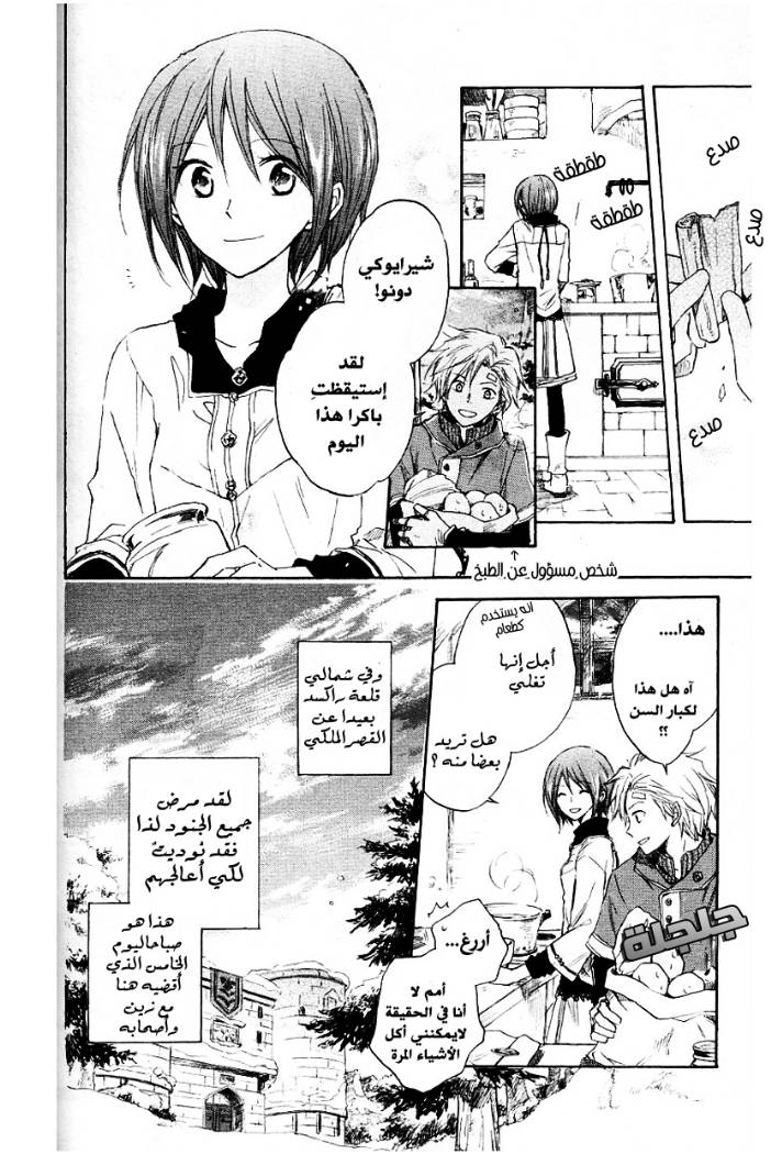 Akagami no Shirayukihime: Chapter 7 - Page 2