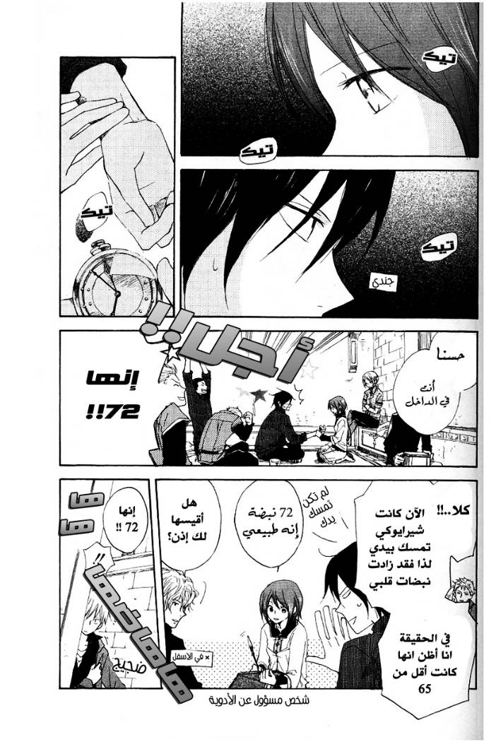 Akagami no Shirayukihime: Chapter 7 - Page 3