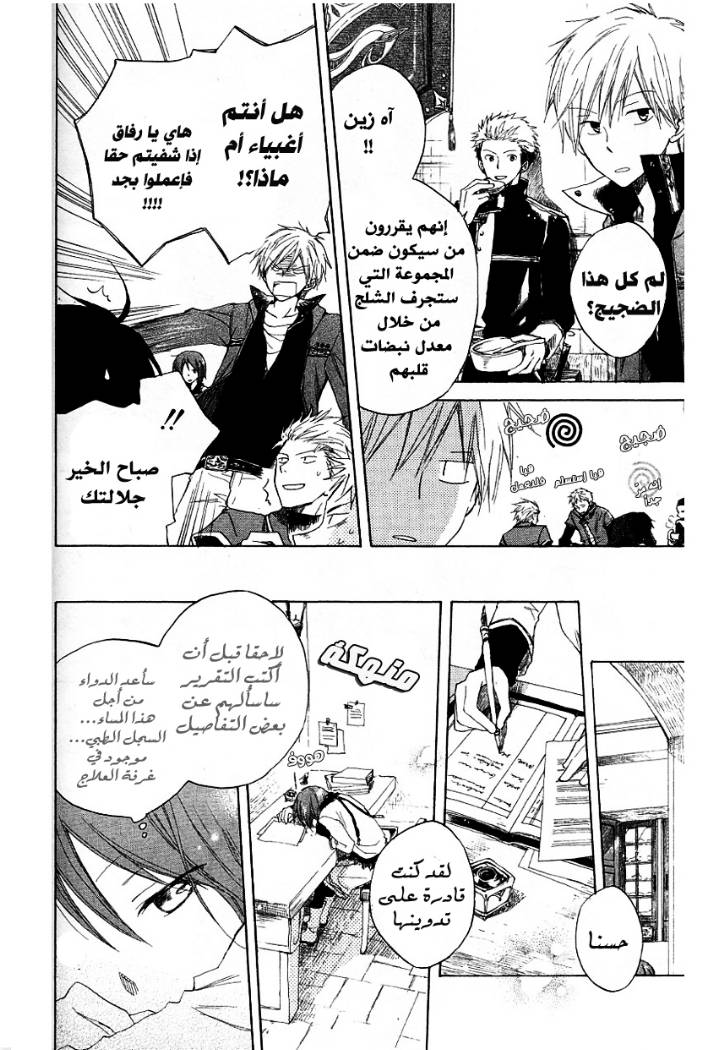 Akagami no Shirayukihime: Chapter 7 - Page 4