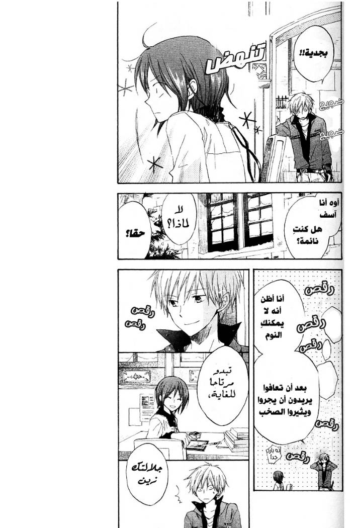 Akagami no Shirayukihime: Chapter 7 - Page 5