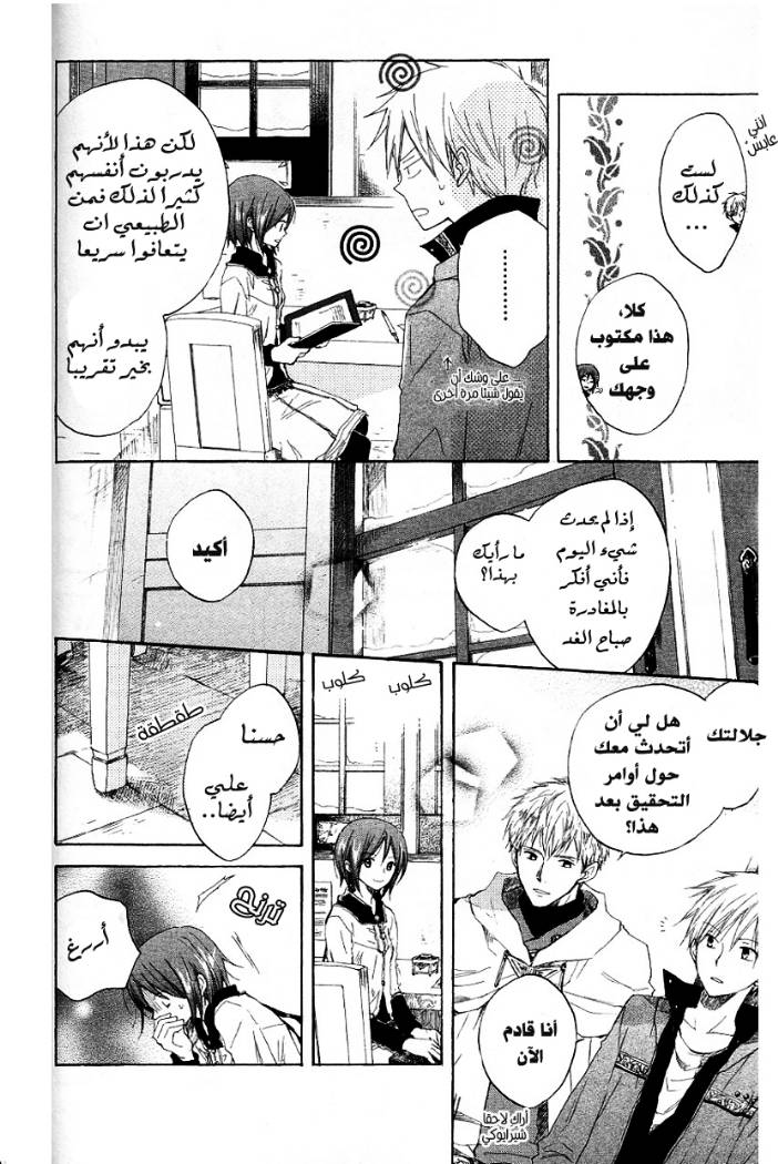 Akagami no Shirayukihime: Chapter 7 - Page 6