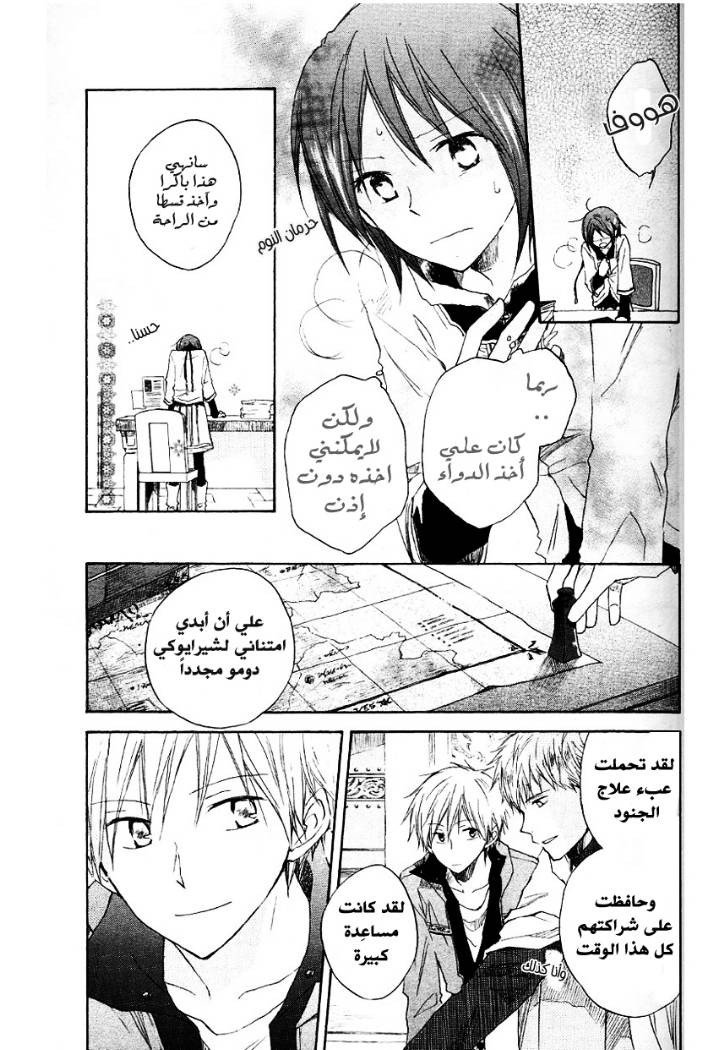 Akagami no Shirayukihime: Chapter 7 - Page 7