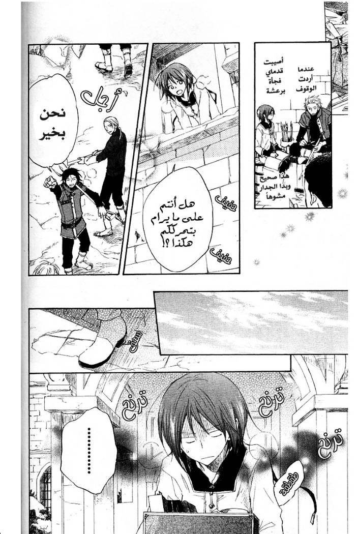 Akagami no Shirayukihime: Chapter 7 - Page 8