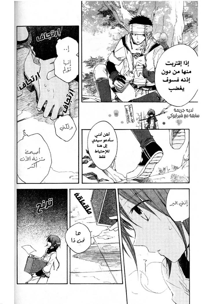 Akagami no Shirayukihime: Chapter 7 - Page 10