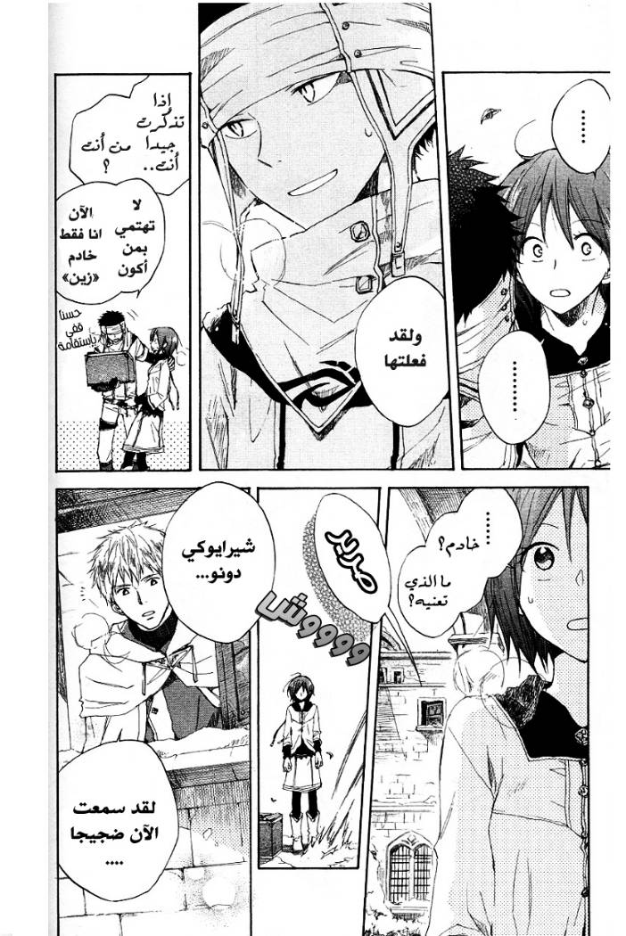 Akagami no Shirayukihime: Chapter 7 - Page 12