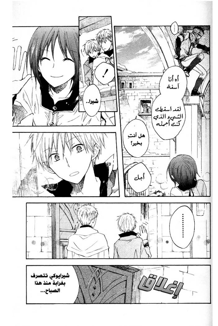 Akagami no Shirayukihime: Chapter 7 - Page 13