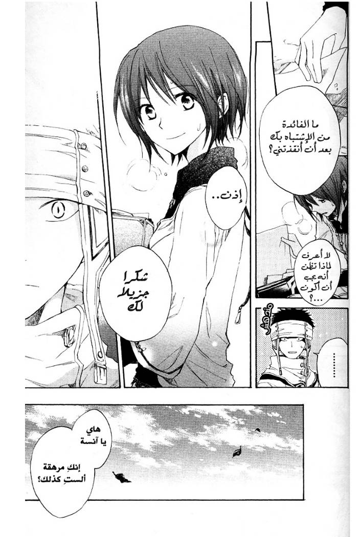 Akagami no Shirayukihime: Chapter 7 - Page 15