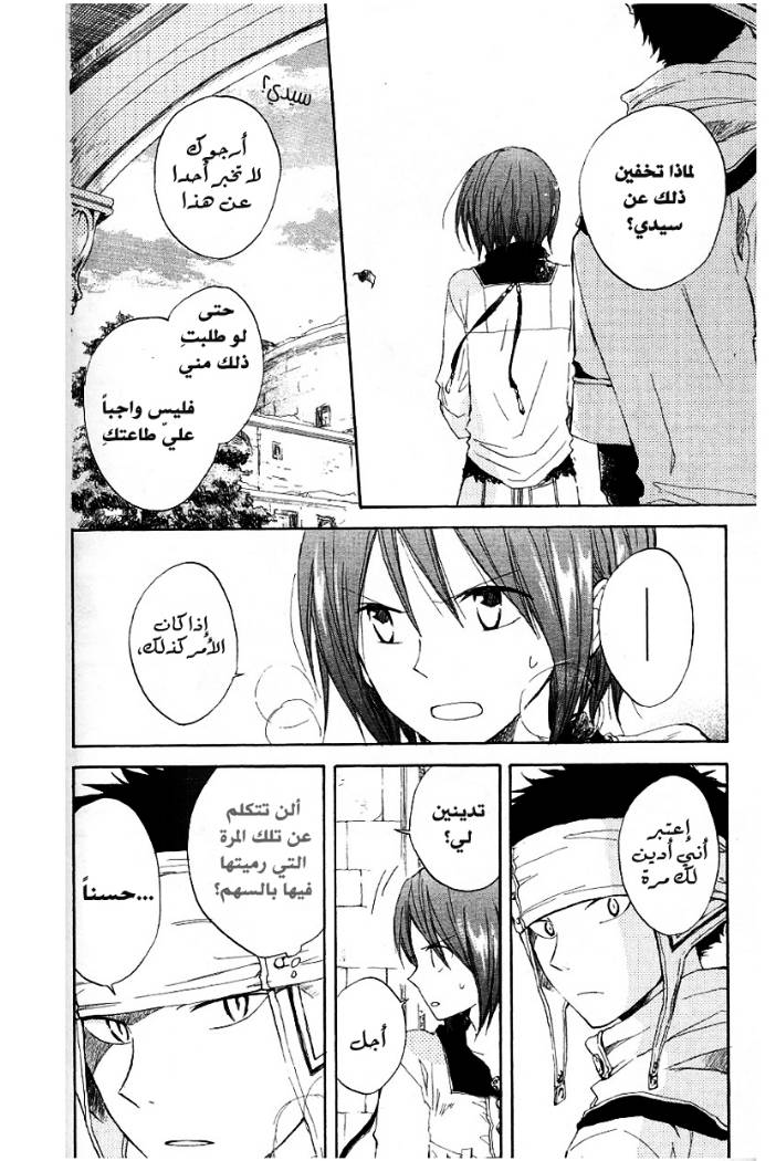 Akagami no Shirayukihime: Chapter 7 - Page 16