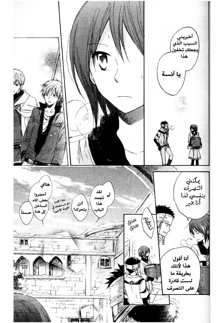 Akagami no Shirayukihime: Chapter 7 - Page 17