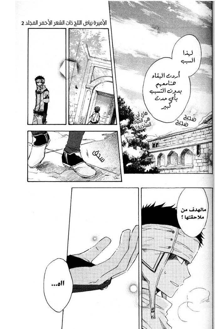 Akagami no Shirayukihime: Chapter 7 - Page 19