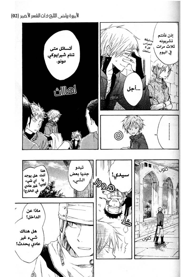 Akagami no Shirayukihime: Chapter 7 - Page 21