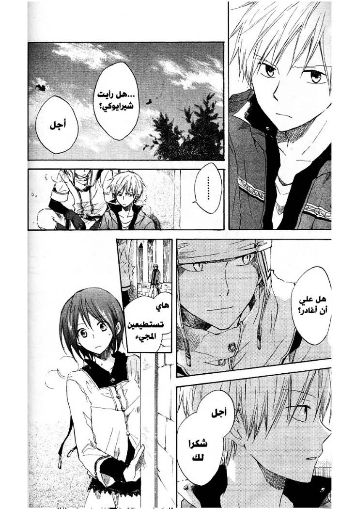 Akagami no Shirayukihime: Chapter 7 - Page 22