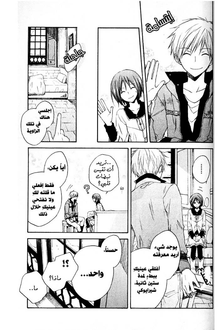 Akagami no Shirayukihime: Chapter 7 - Page 23