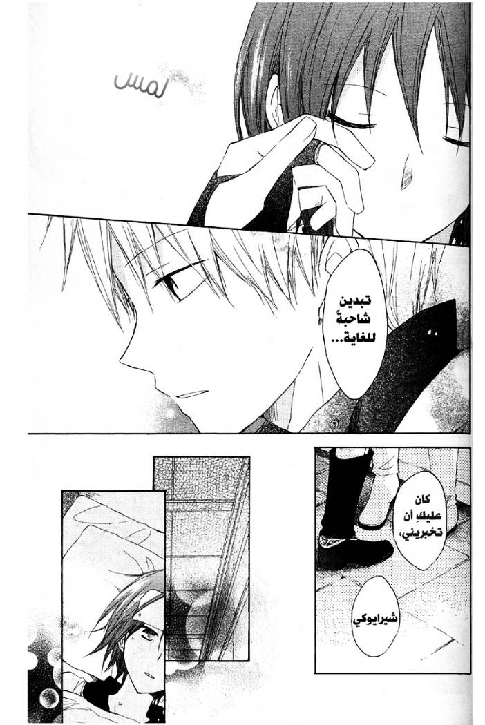 Akagami no Shirayukihime: Chapter 7 - Page 25