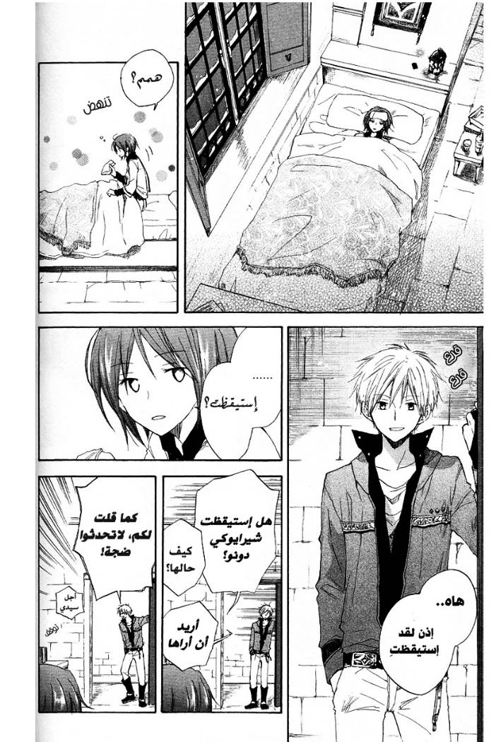 Akagami no Shirayukihime: Chapter 7 - Page 26