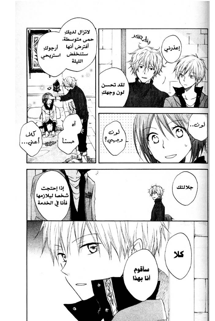 Akagami no Shirayukihime: Chapter 7 - Page 27