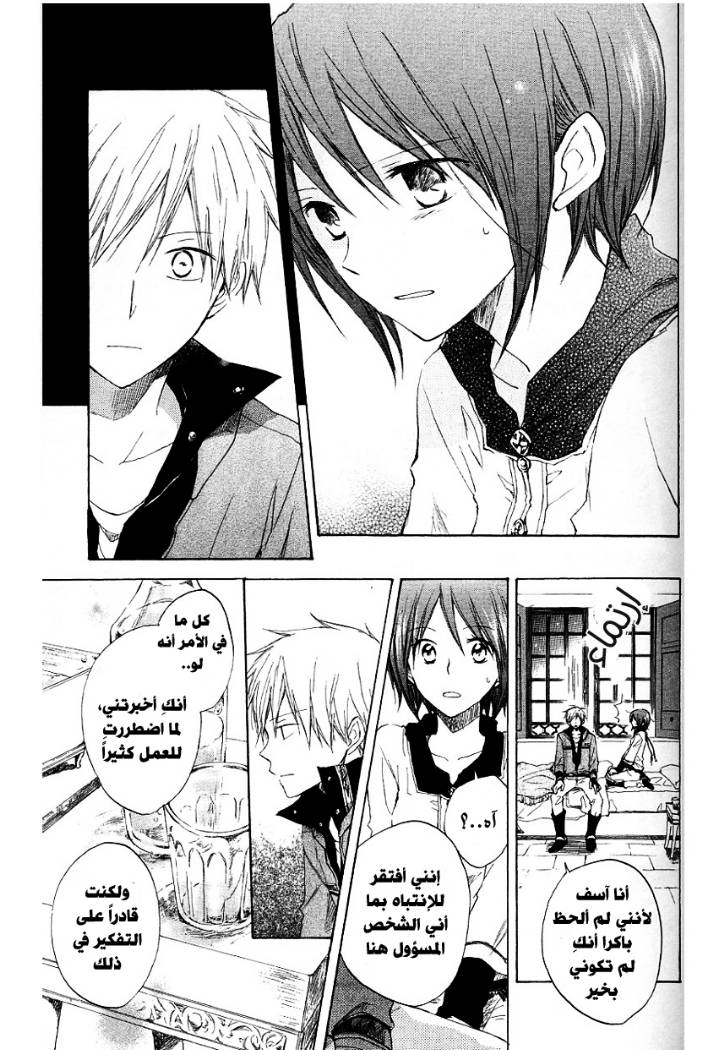 Akagami no Shirayukihime: Chapter 7 - Page 29