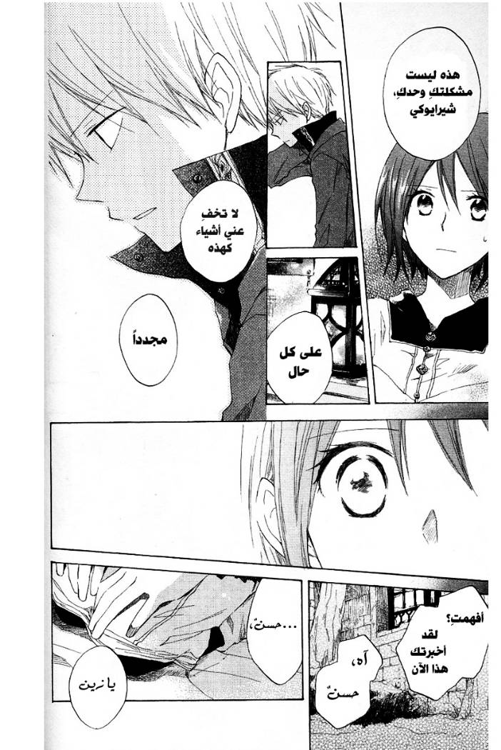 Akagami no Shirayukihime: Chapter 7 - Page 30