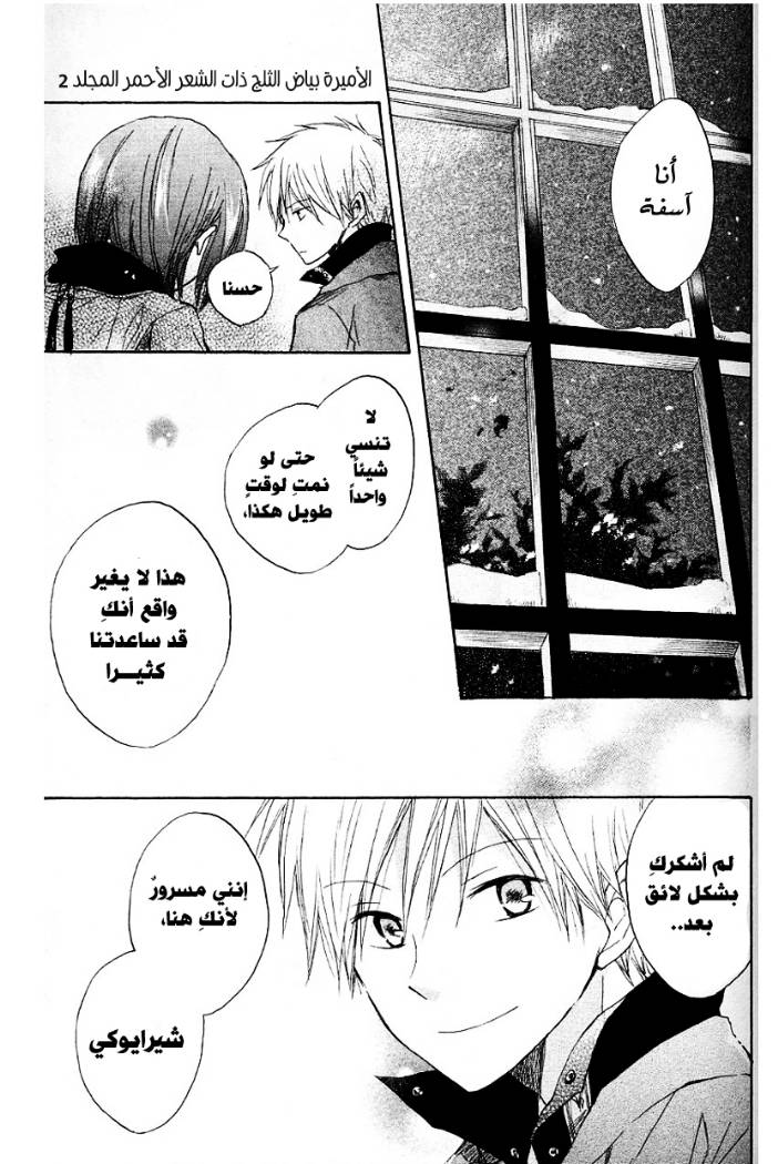 Akagami no Shirayukihime: Chapter 7 - Page 31