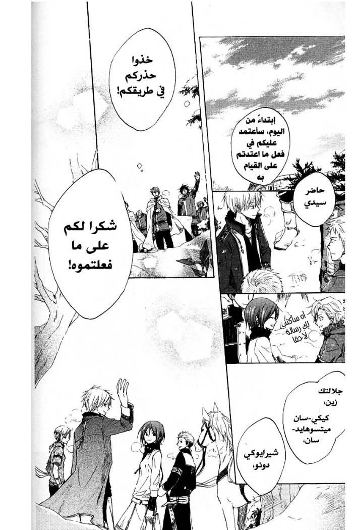 Akagami no Shirayukihime: Chapter 7 - Page 36