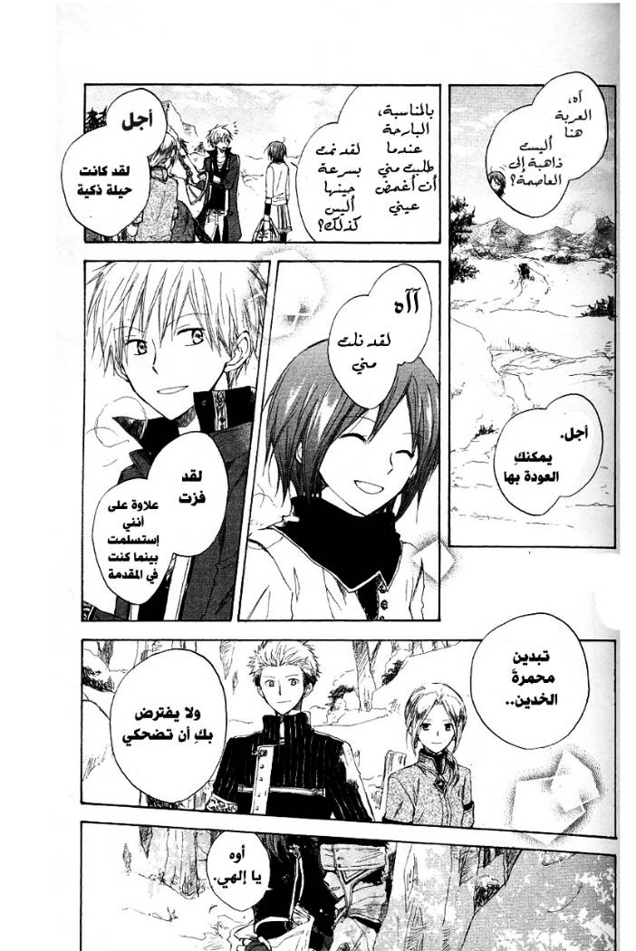 Akagami no Shirayukihime: Chapter 7 - Page 37